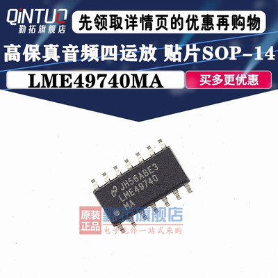 全新原装 LME49740MAX LME49740MA 高保真音频四运放 贴片SOP-14