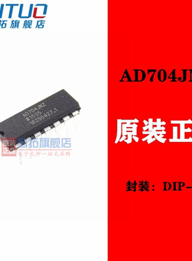全新原装正品 AD704JNZ AD704JN 直插 DIP-14 运算放大器IC
