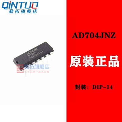 全新原装正品 AD704JNZ AD704JN 直插 DIP-14 运算放大器IC