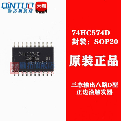 原装SN74HC574DWR SOP-20贴片 三态输出八路边沿D类触发器IC芯片