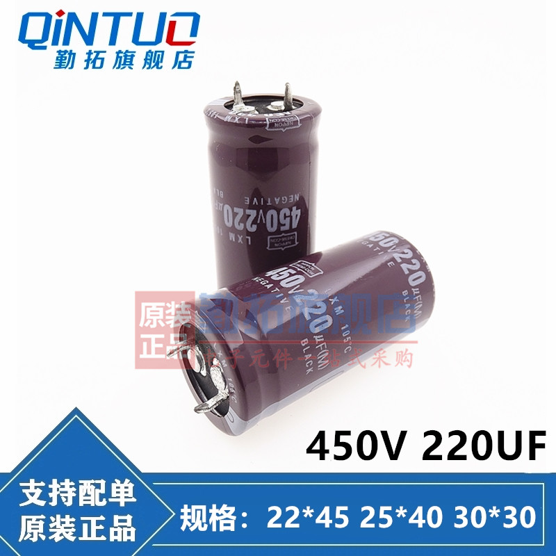 450v220uf 220uf450v 硬脚电视机电源电容22*45 25*40 30*30