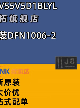 原装正品 PTVS5V5D1BLYL DFN1006-2 超小型瞬态电压抑制器