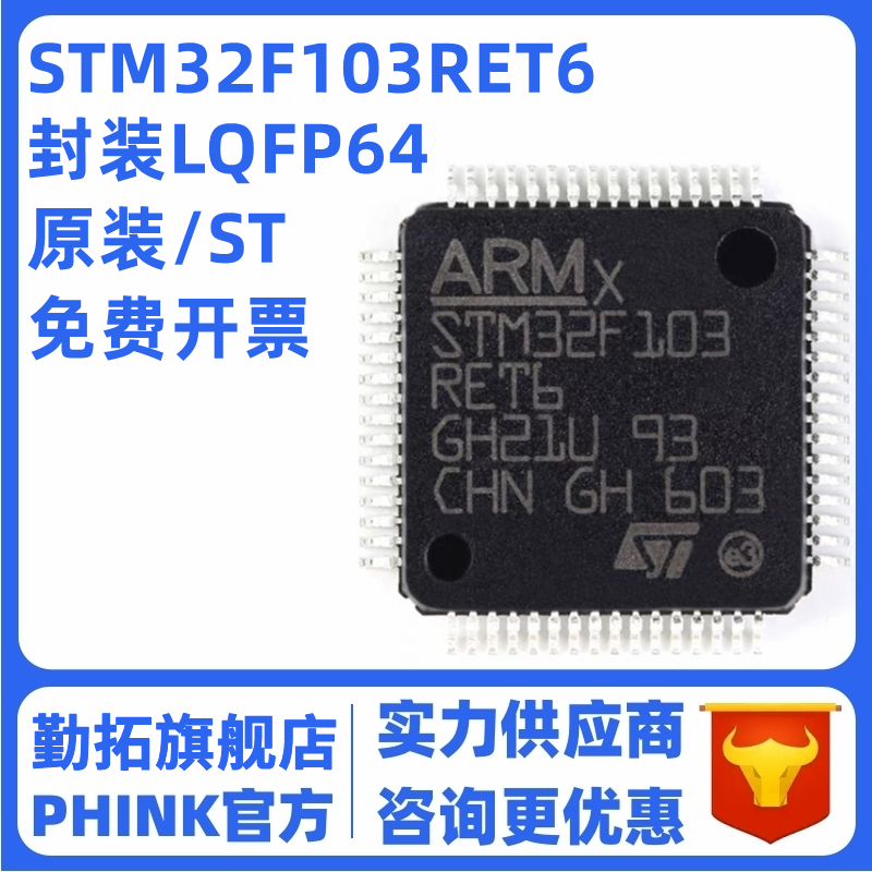 原装正品 STM32F103RET6 LQFP-64 ARM Cortex-M3 32位微控制器MCU