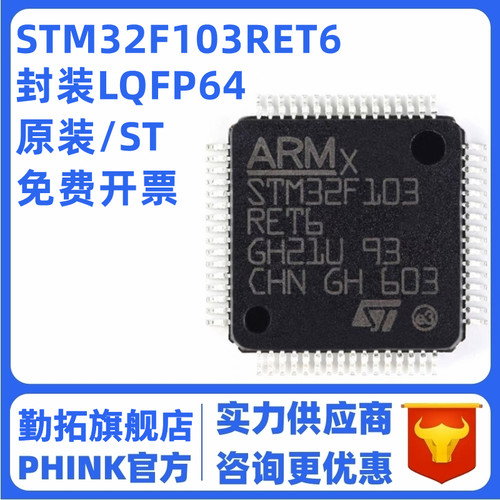 原装正品 STM32F103RET6 LQFP-64 ARM Cortex-M3 32位微控制器MCU