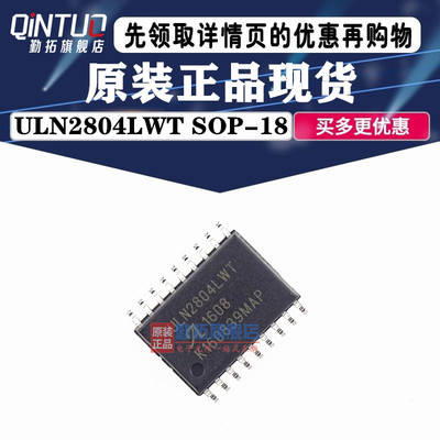 全新原装 ULN2804LW ULN2804 ULN2804LWT ULN2804LW-T 贴片SOP20