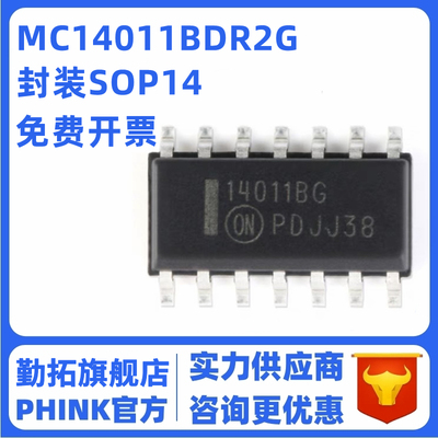 全新原装 贴片 MC14011BDR2G 丝印14011BG SOIC-14  贴片逻辑芯片
