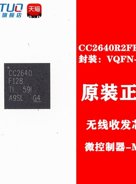 原装正品 贴片 CC2640R2FRGZR CC2640R2FRHBT 无线微控制器芯片