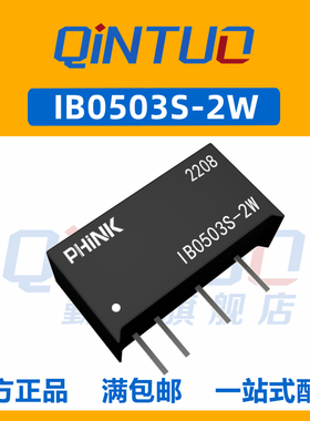 IB0503S-2W R2 DC-DC电源模块 定电压5V转3.3V单路稳压隔离模块