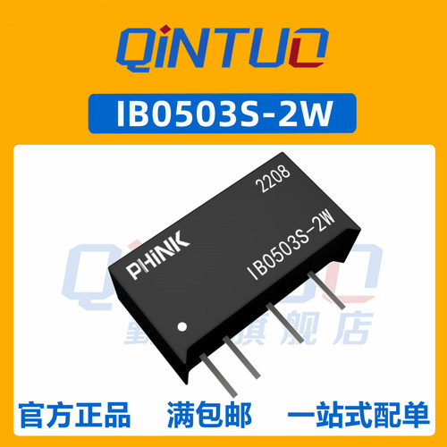 IB0503S-2W 5V转3.3V单路稳压隔离模块电源