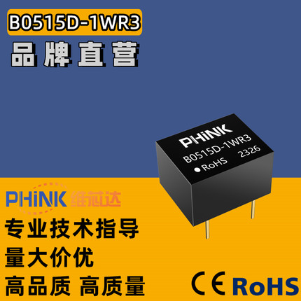PHINK B0515D-1WR3 B0515D-1W 直插非稳压单路输出 DC-DC电源模块