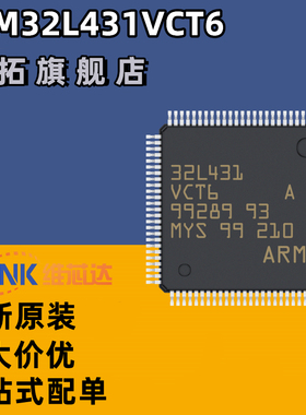 全新原装 STM32L431VCT6 单片机 QFP-100 ARM32位微控制器