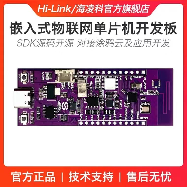 WiFi蓝牙双模/快速接入涂鸦云/集成多种功能