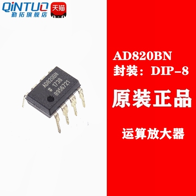 全新原装 AD820 AD820BN AD820BNZ 直插 DIP-8 运算放大器