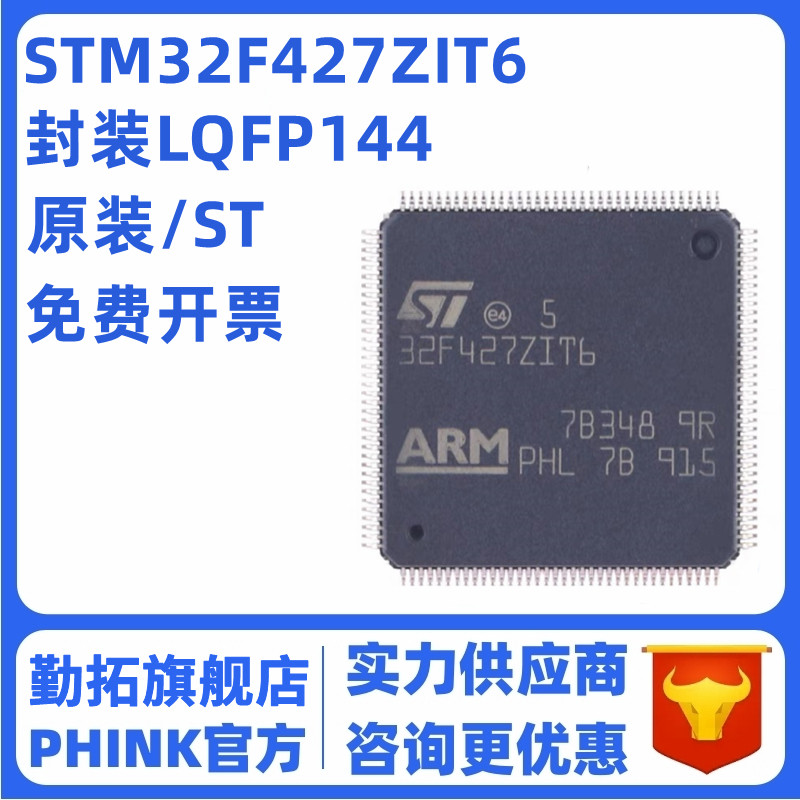 原装 STM32F427ZIT6 LQFP-144 ARM Cortex-M4 32位微控制器-MCU