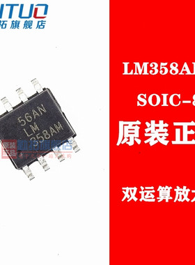 LM358AM LM358AMX SOP-8 贴片全新原装 IC 芯片