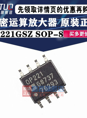 全新原装 OP221 OP221G OP221GS OP221GSZ 贴片SOP8 运算放大器IC