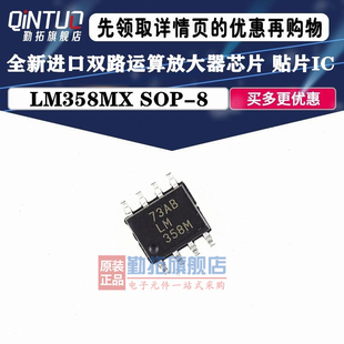 原装全新 LM358MX LM358M 贴片 SOP8 运算放大器芯片 可以直接拍
