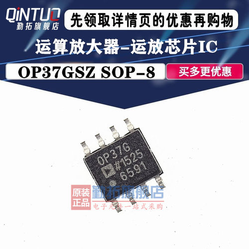 原装正品 OP37GSZ-REEL7 SOIC-8 低噪声 精密高速运算放大器
