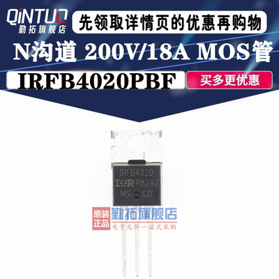 原装正品 IRFB4020PBF TO-220 N沟道 200V/18A 直插MOSFET