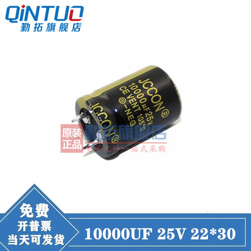 25v10000uf25vjccon铝电解电容