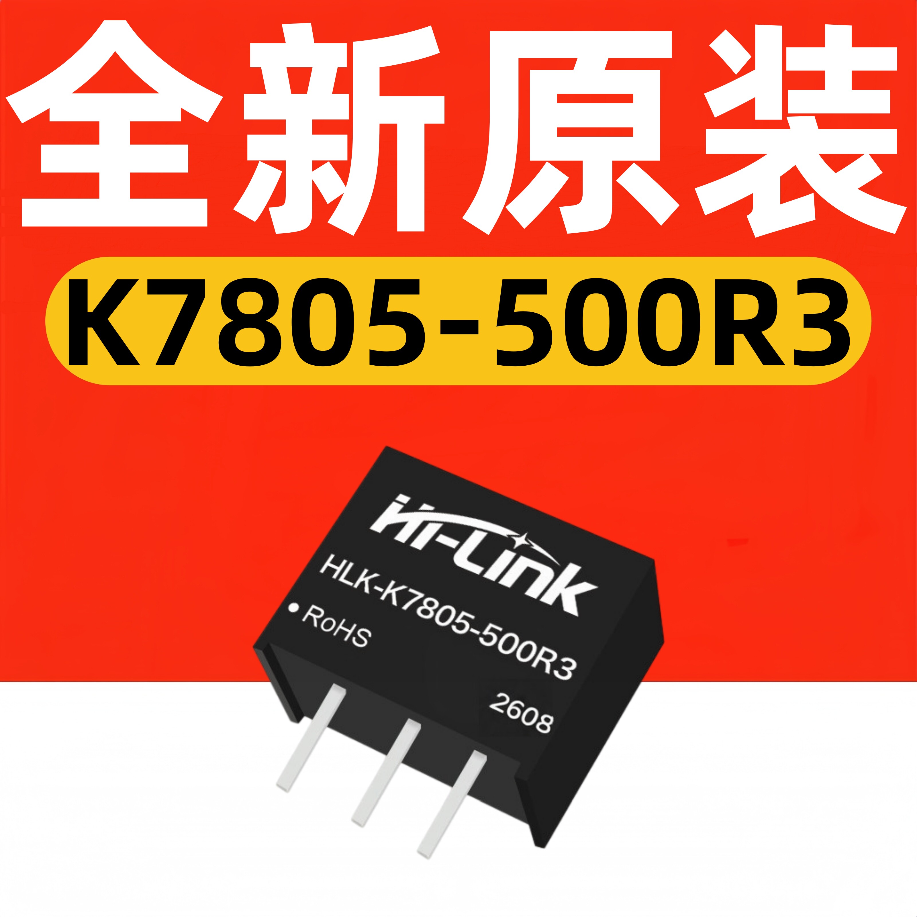 K7805-500R3 DC-DC非隔离电源模块 超宽电压输入&plusmn;5V稳压输出保护