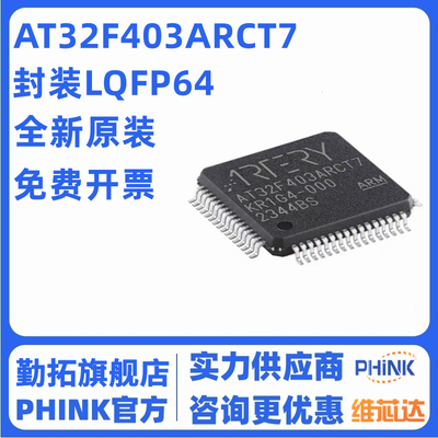 AT32F403ARCT7 全新原装LQFP64 替代STM32F103系列 雅特力MCU芯片
