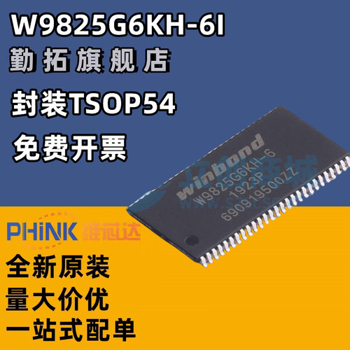 原装正品 贴片 W9825G6KH-6I TSOPII-54 256M-bits SDRAM内存芯片
