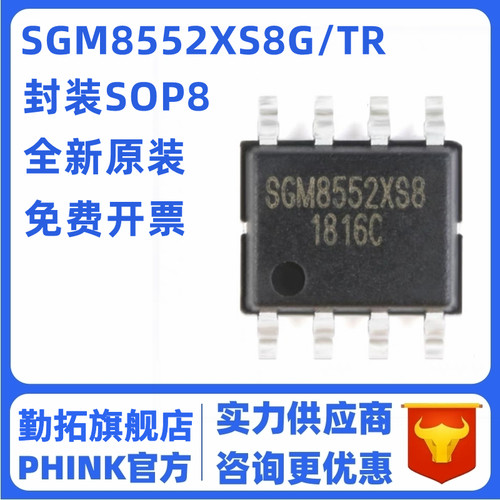 原装正品 SGM8552XS8G/TR SOIC-8 轨到轨精密运算放大器IC芯片