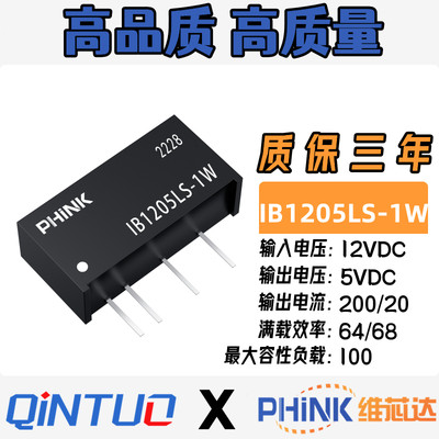 全新原装IB1205LS-1W R2 R3 12V转5V 稳压输出降压 DC-DC电源模块