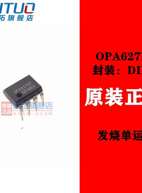 勤拓原装型号OPA627BP OPA6278P 直插DIP-8 单运放放大器