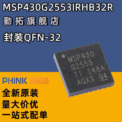 全新原装 MSP430G2553IRHB32R QFN-32 16位混合信号微控制器-MCU