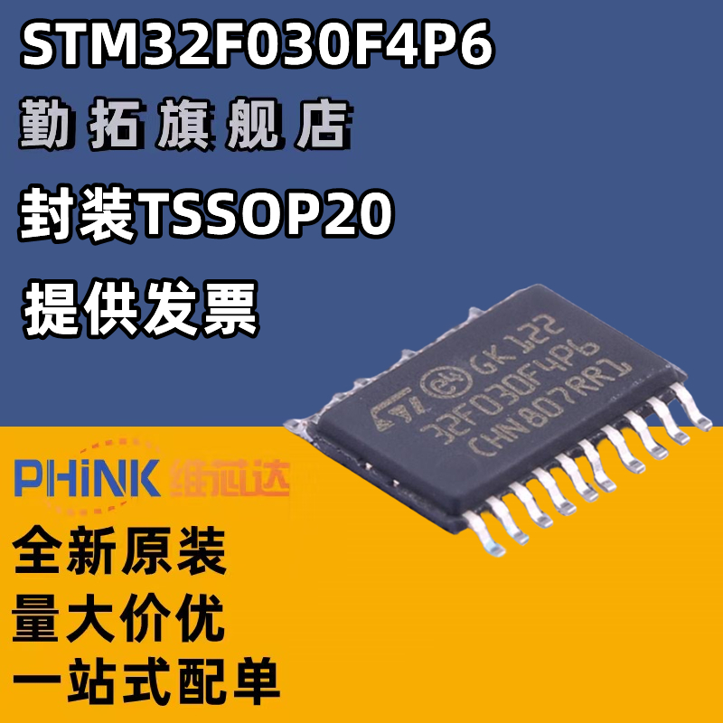 STM32F030C8T6 CCT6 K6T6 F4P6 R8T6 RCT6 C6T6 32位微控制器-MCU