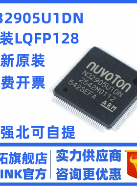 全新原装 N32905U1DN 封装LQFP-128 内核ARM926EJ-S 芯片 可直拍