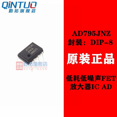 AD795JNZ KNZ JN KN 低耗低噪声精密FET放大器芯片直插