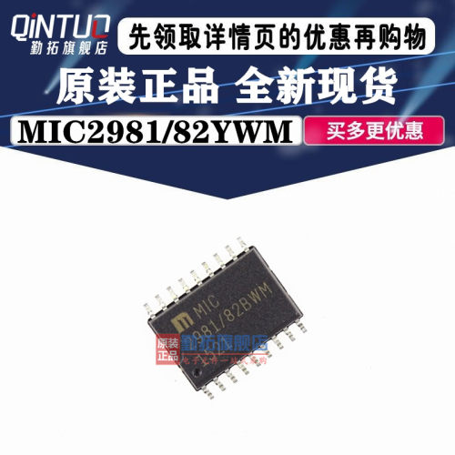 全新 MIC2981BWM MIC2981YWM 贴片SOP18 正品现货