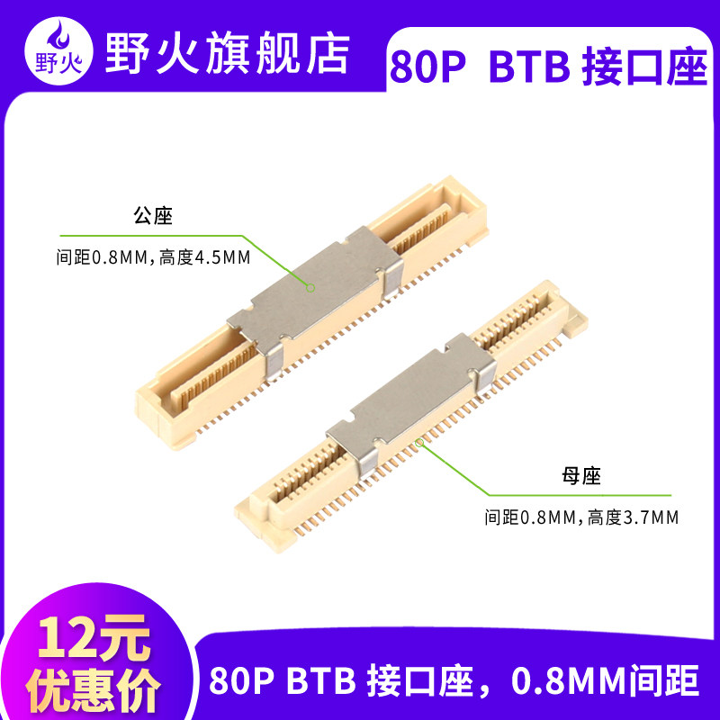 BTB连接器80P 0.8MM间距 2*40P 适用于1052、 Linux、挑战者底板