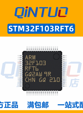 STM32F103RFT6 STM32F103RF 微控制器芯片 LQFP64 全新原装