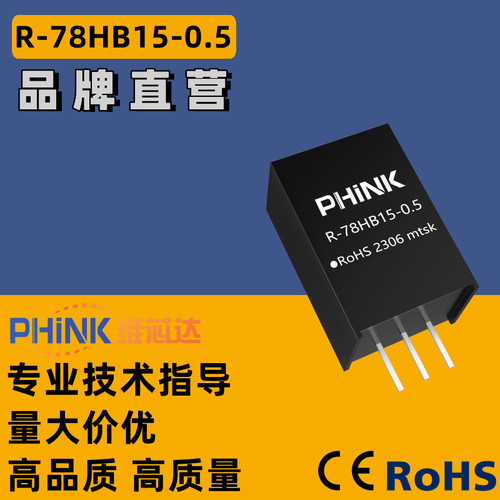 全新原装 R-78HB15-0.5 DC/DC隔离电源模块 输出15V 直插 SIP-3