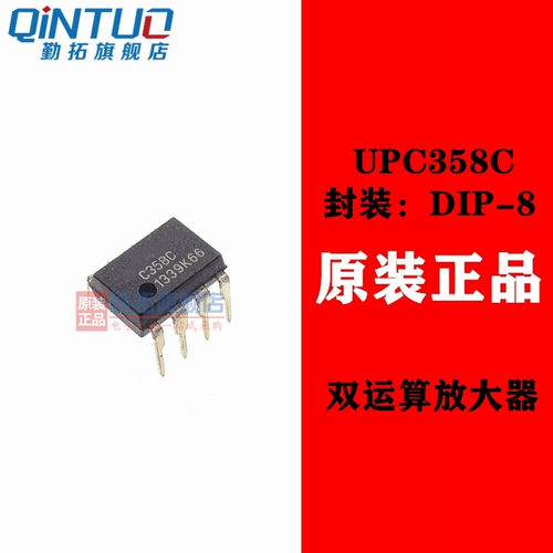 UPC358C 集成电路C358C双运算放大器 直插DIP-8低功耗 原装正品
