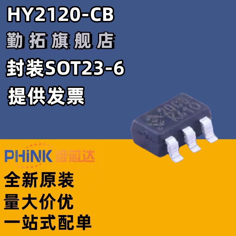 HY2120-CB/OB/LB/NB/MB全新原装宏康2节锂电池保护IC芯片SOT23-6