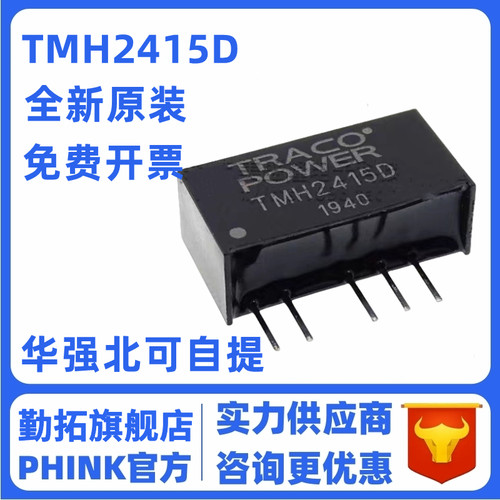 全新原装 TMH2415D 直插 SIP-5 DC-DC隔离电源模块 现货可直拍