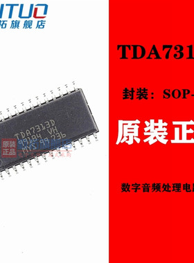 原装正品 TDA7313 TDA7313D SOP-28 数字立体声音频控制IC 现货