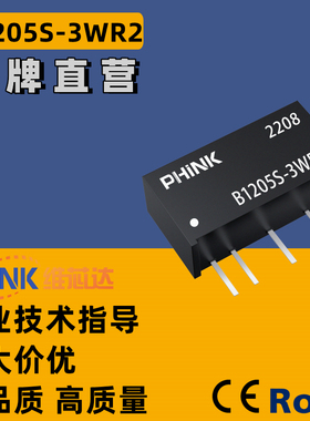B1205S-3WR2 12V转5V 3W隔离降压 DC-DC电源模块 单路输出5V 0.6A