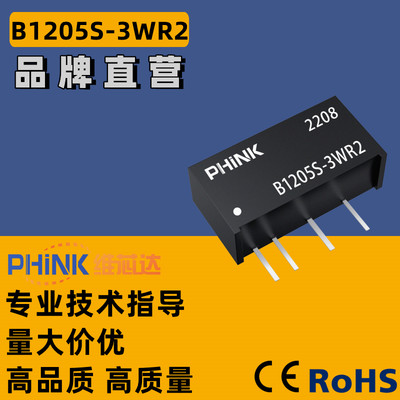 B1205S-3WR2 12V转5V 3W隔离降压 DC-DC电源模块 单路输出5V 0.6A