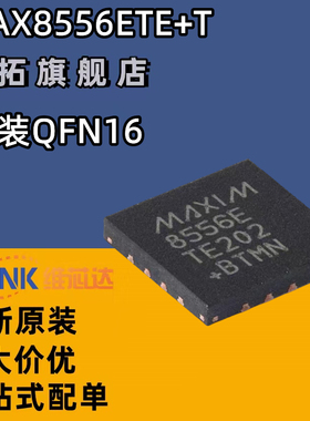 直拍 MAX8556ETE+T 丝印 8556E 电压LDO稳压器 TQFN-16 全新原装