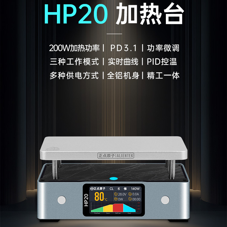 正点原子HP20智能加热台数显恒温平台拆焊台预热维修返修回流焊台