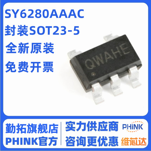 原装正品 SY6280AAAC 丝印QW SOT-23-5 低损耗配电开关器件芯片