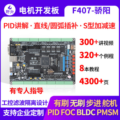 视频+书籍+例程，步进+有刷+无刷+舵机驱动