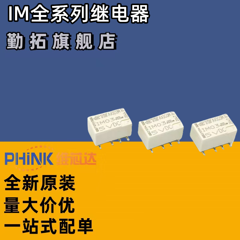泰科TE继电器IM01 02 03GR 04 05 06 07 TS JR NS AXICOM 2A8脚