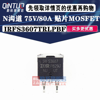 原装正品 IRFS3607TRLPBF TO-263-3 N沟道 75V/80A 贴片MOSFET